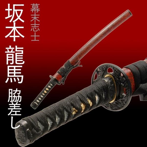 模造刀 日本刀 陸奥守吉行 坂本龍馬 脇差し コスプレ : あなたのほしい