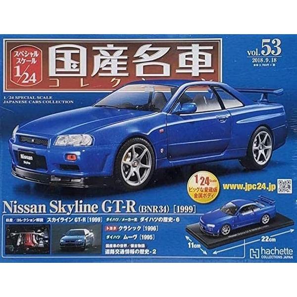 新品 1/24 国産名車コレクション スカイライン GT-R R34 240001024600