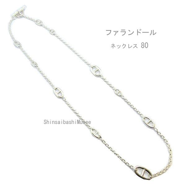 シェーヌ・ダンクル 《 新品 》 エルメス ロングネックレス ファラン
