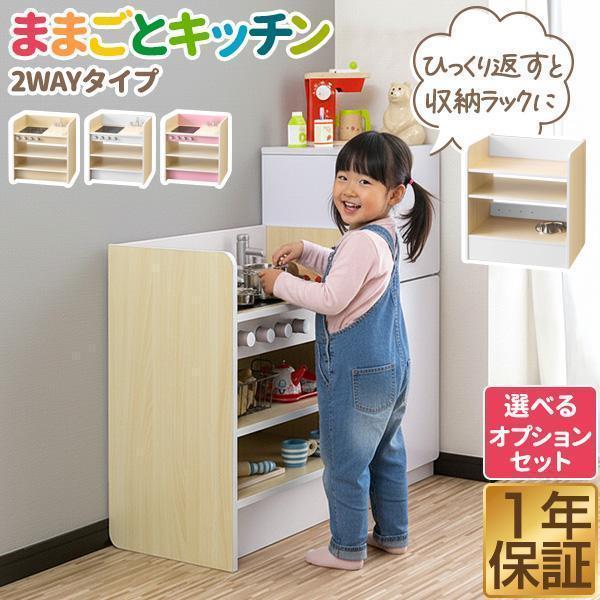 RiZKiZ 1年保証 ままごと キッチン 2WAYタイプ 木製 選べる食材・鍋