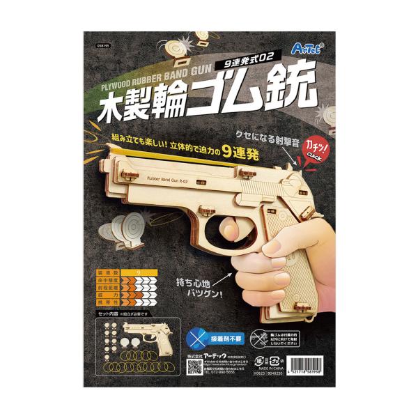工作キット 木工作 ゴム鉄砲 手作り 子供 キッズ 男の子 おもちゃ 木製