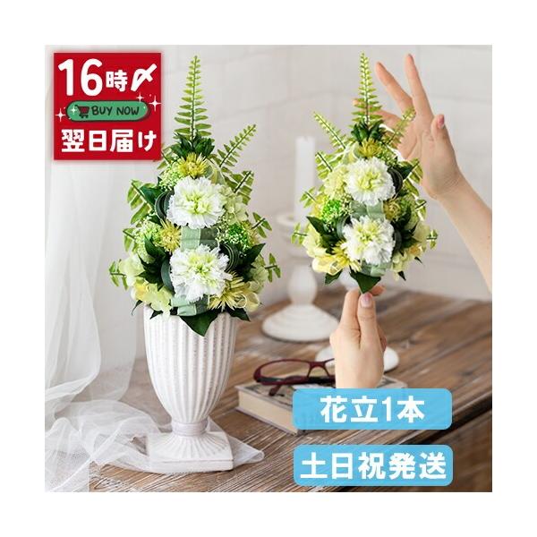 プリザーブドフラワー わかば1本 仏花 仏壇 お供え お悔やみ 一周忌 三