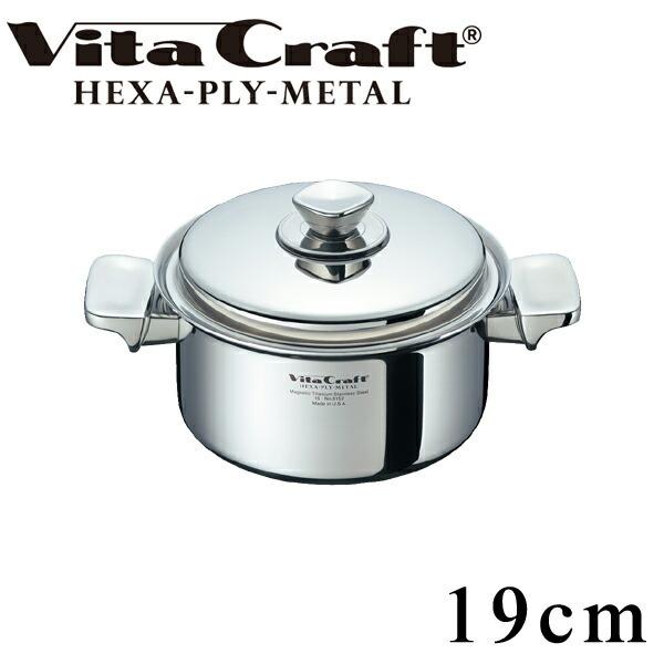 Vita Craft（ビタクラフト） 両手鍋 19cm 3L ヘキサプライメタル No
