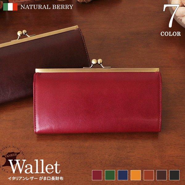 がま口長財布 イタリアンレザー 高級 財布 シンプル 上品 ギフト