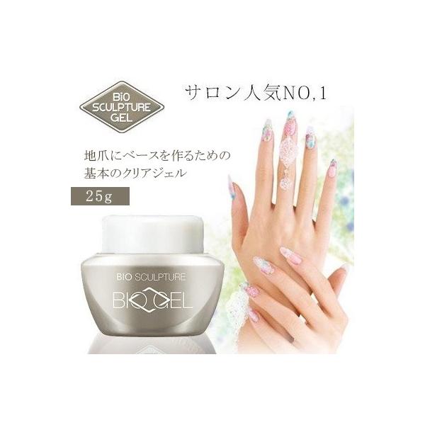ジェルネイル ベース Bio Sculpture Gel バイオスカルプチュアジェル