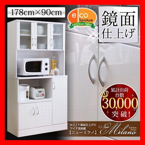 ホワイト鏡面仕上げのワイド食器棚 NewMilano ニューミラノ 180cm×90cm
