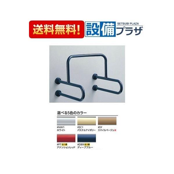 TOTO T112CU22 TOTO 樹脂被覆タイプ 小便器用手すり T112CU2の後継品