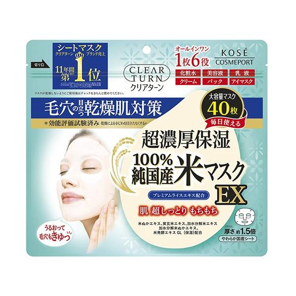 クリアターン 純国産米マスク EX ( 40枚入 )/ 大容量 乾燥肌