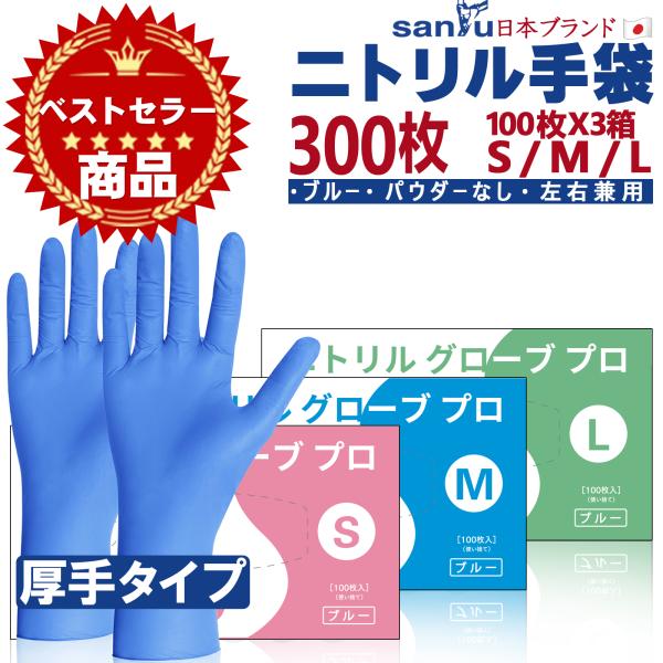 300枚 ニトリル手袋 青】ブルー 使い捨て 粉なし パウダーフリー