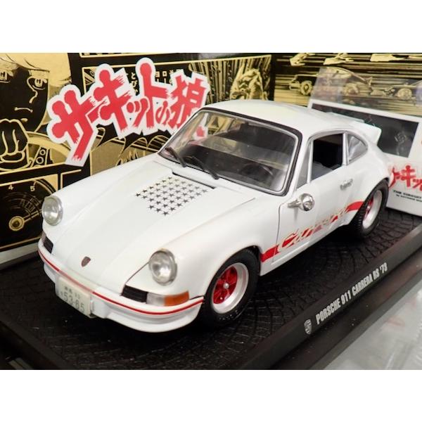 京商 1/18 サーキットの狼 ポルシェ911 カレラRS'73 早瀬左近 K08231W