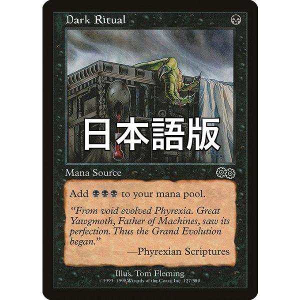 MTG □黒/日本語版□ 《暗黒の儀式/Dark Ritual》ウルザズ・サーガ USG
