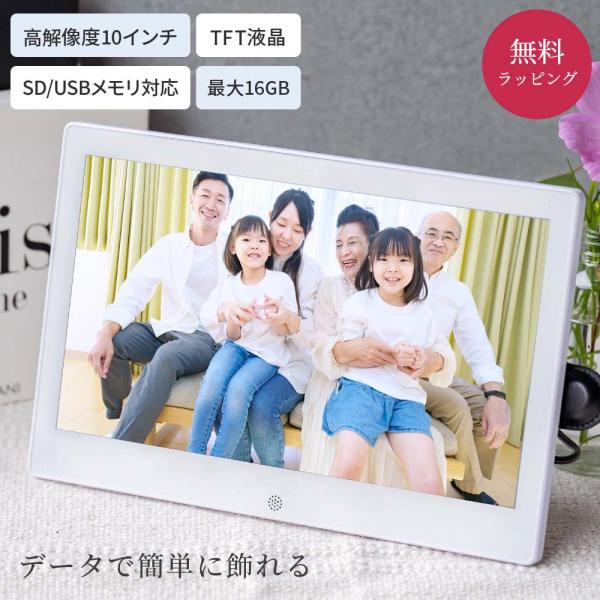 恵安（KEIAN） デジタルフォトフレーム 10インチ KDP10-H01-WH