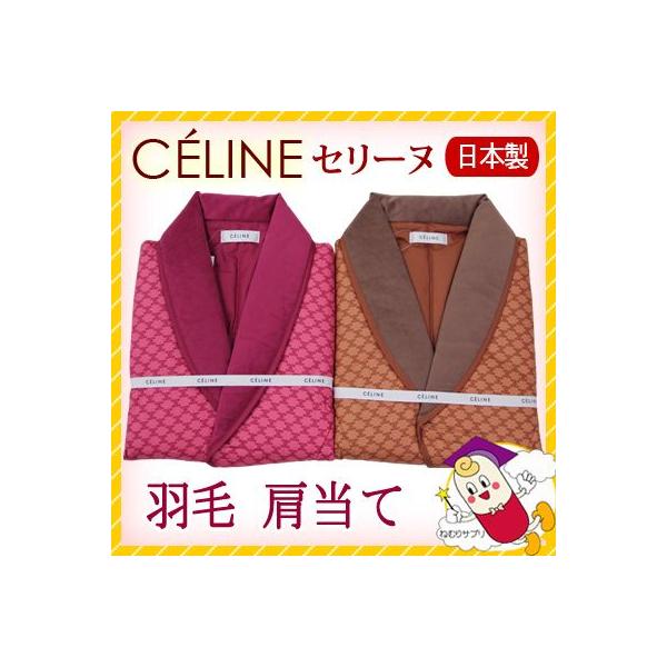 西川（nishikawa） 肩当て 羽毛 セリーヌ SAT5553791 : ふとん通販