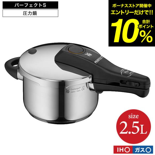 WMF（ヴェーエムエフ） パーフェクトS 圧力鍋 2.5L W0791799990 送料