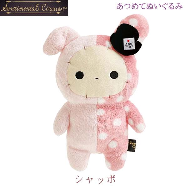 San-X（サンエックス） センチメンタルサーカス あつめてぬいぐるみ