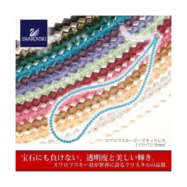 スワロフスキー ビーズ ネックレス (ソロバン/4mm) 贅沢 カジュアル