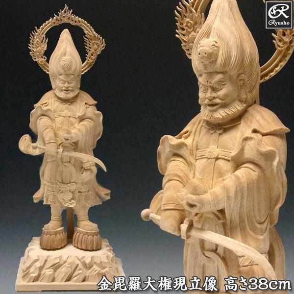 金毘羅大権現像 高さ38cm 楠製 木彫り 仏像 : 仏像と縁起物の専門店 龍