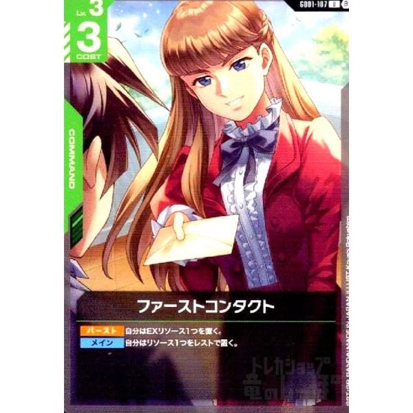 「0000」ファーストコンタクト　β版　１枚　ガンダムカードゲーム ファーストコンタクト/U+SP【緑】《COMMAND》 - ガンダムカードゲーム