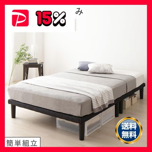 ベッド シングル ベッドフレームのみ ブラック 脚付 ハイタイプ ボトム