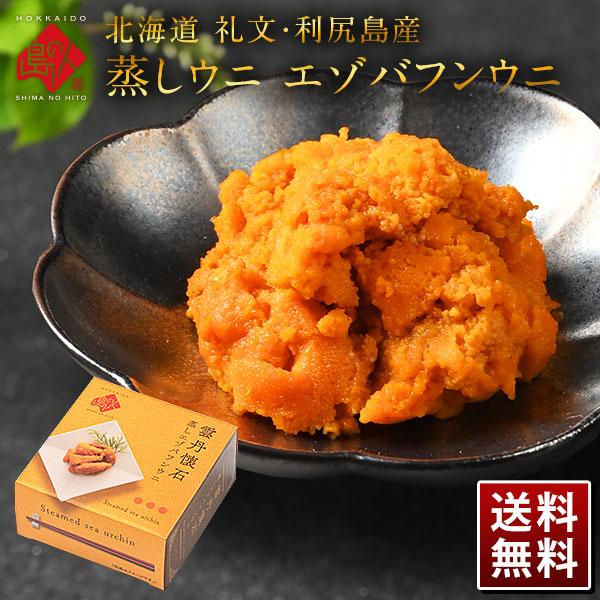 島の人 北海道 蒸し 雲丹 懐石 ウニ うに 缶詰 80g エゾバフンウニ