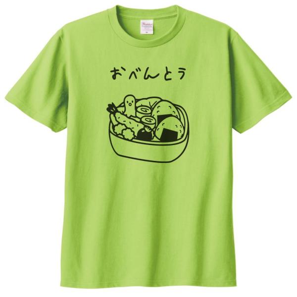 食べ物・野菜 Tシャツ べんとう ライトグリーン : Tシャツ専門店 T1500