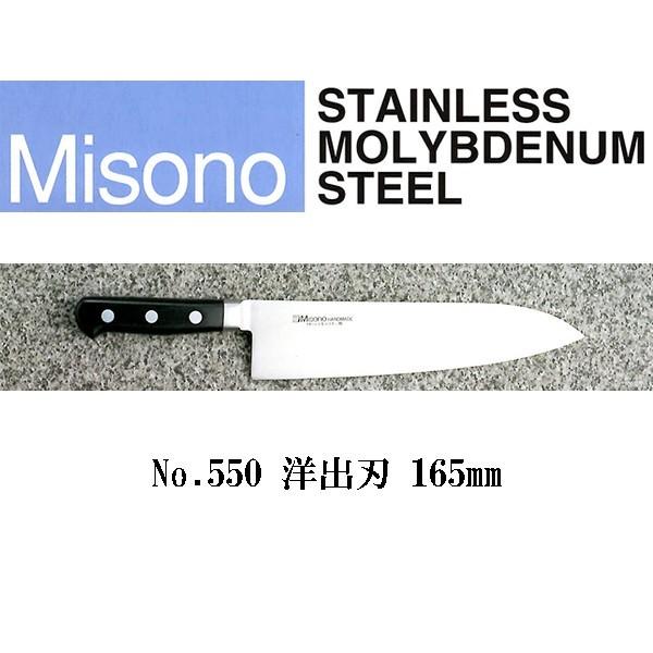 ミソノ刃物 (正規品) Misono ミソノ No.550 洋出刃 165mm (ツバ付 標準