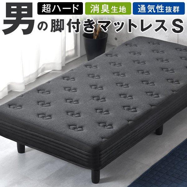 タンスのゲン ベッド 脚付きマットレス シングル 脚付ベッド 竹炭 高