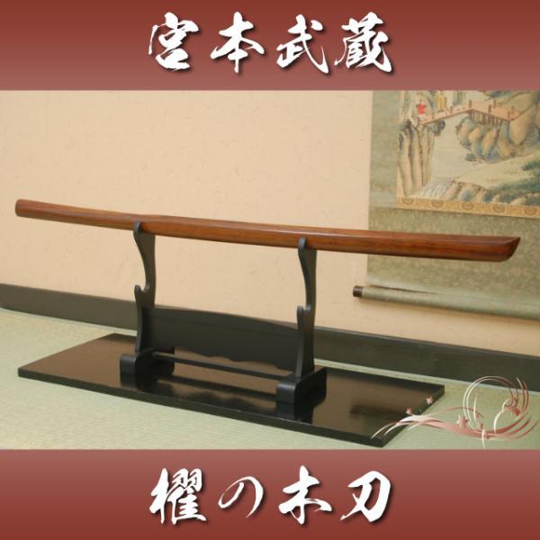 櫂の木刀 宮本武蔵 素振り 護身 居合道 : TL-STARしのびや - 通販
