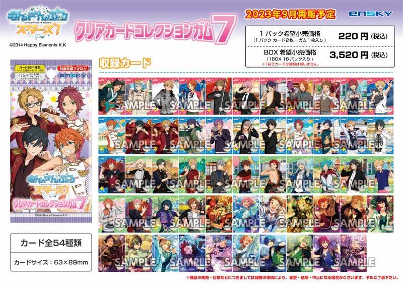 あんさんぶるスターズ！ クリアカードコレクションガム7【再販】 | j