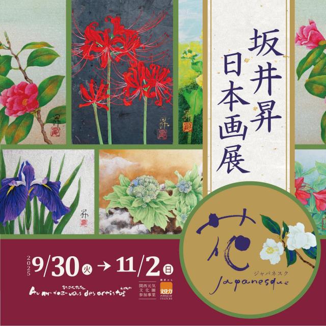坂井昇 日本画展 -Japanesque-【ランデヴーギャラリー＆カフェ