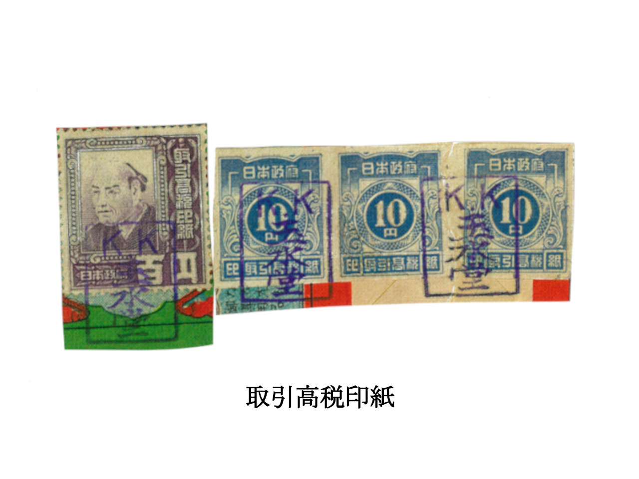 五．昭和後期の骨牌税法 - 日本かるた文化館