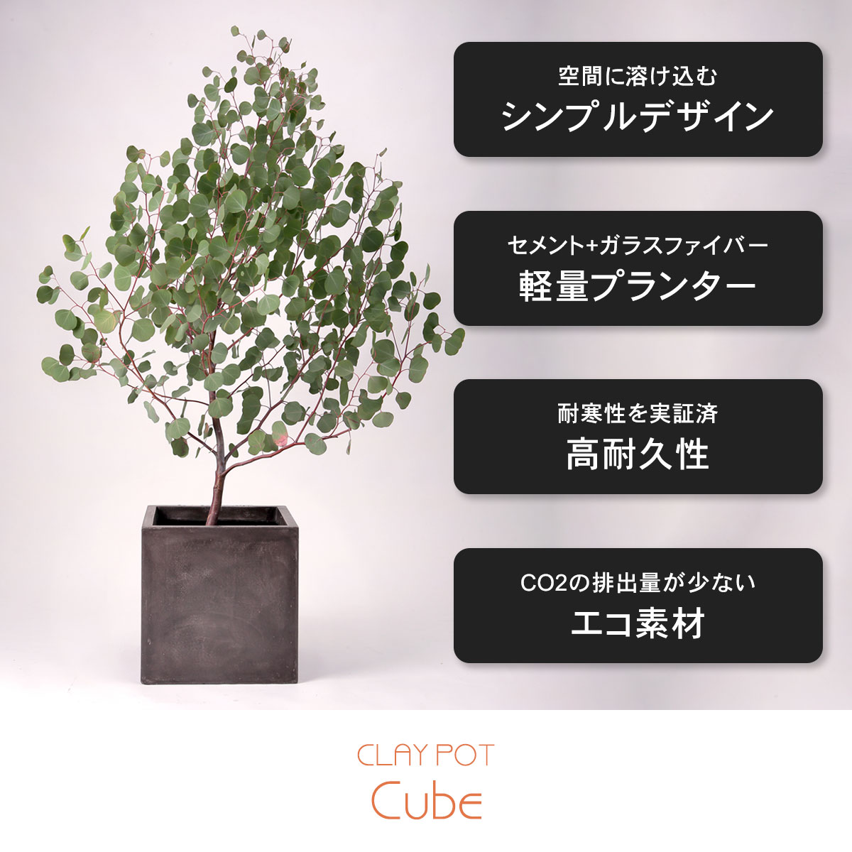 中型 8号鉢対応 鉢カバー 「 クレイポット（CLAYPOT） キューブ29