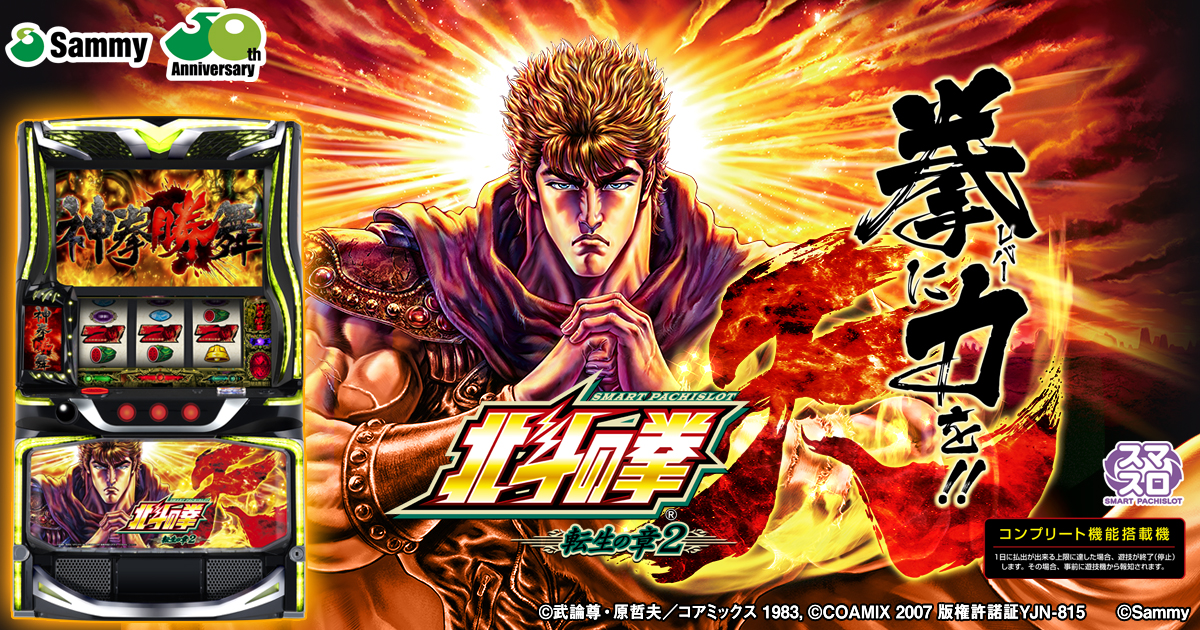 新台解析】L スマスロ北斗の拳 転生の章2MW 完全攻略ガイド | ジャンク