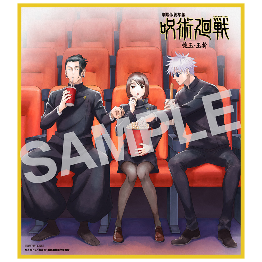 BD / DVD｜TVアニメ「呪術廻戦」公式サイト