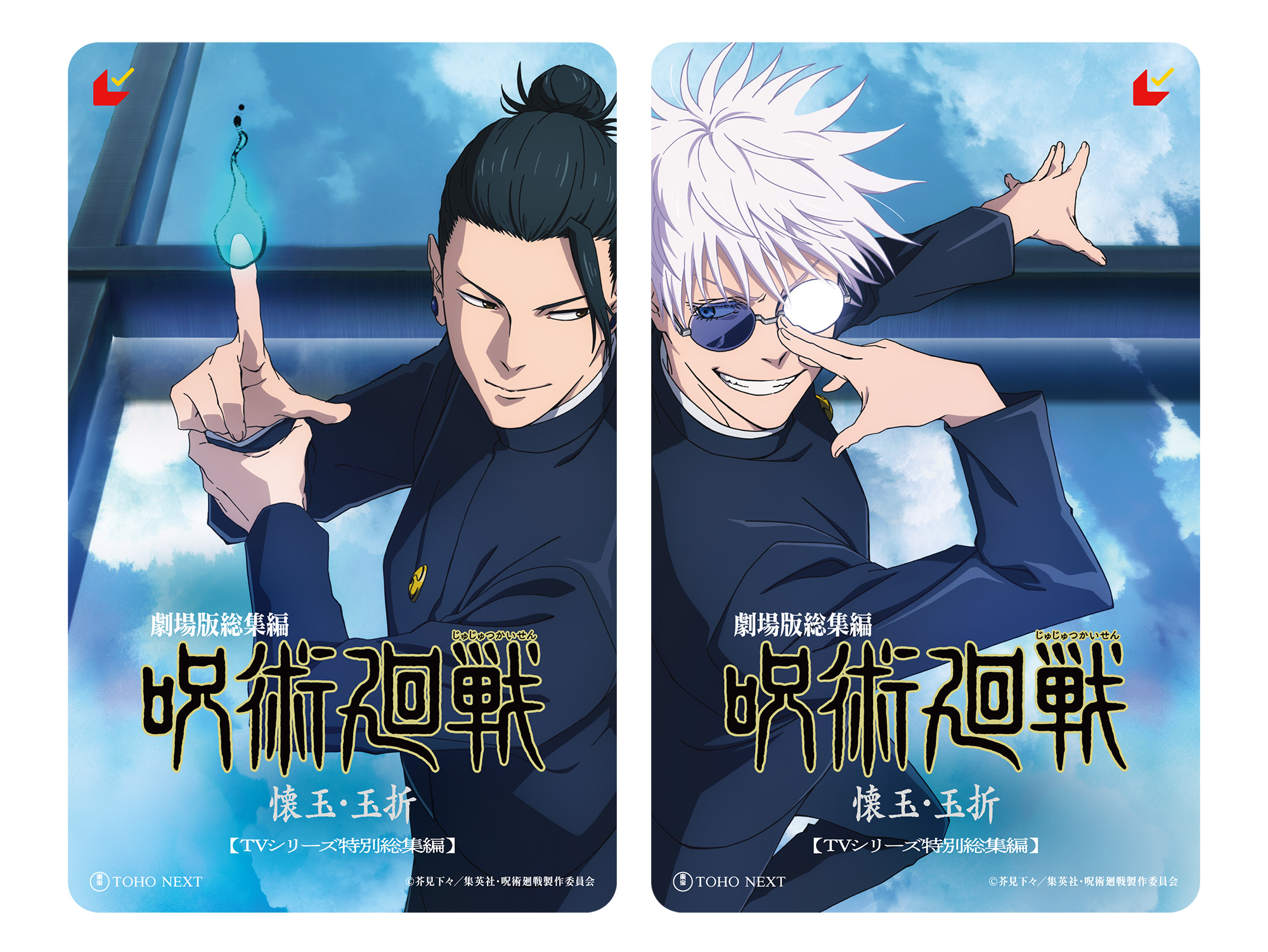 劇場版総集編『呪術廻戦 懐玉・玉折』｜劇場版総集編「呪術廻戦 懐玉