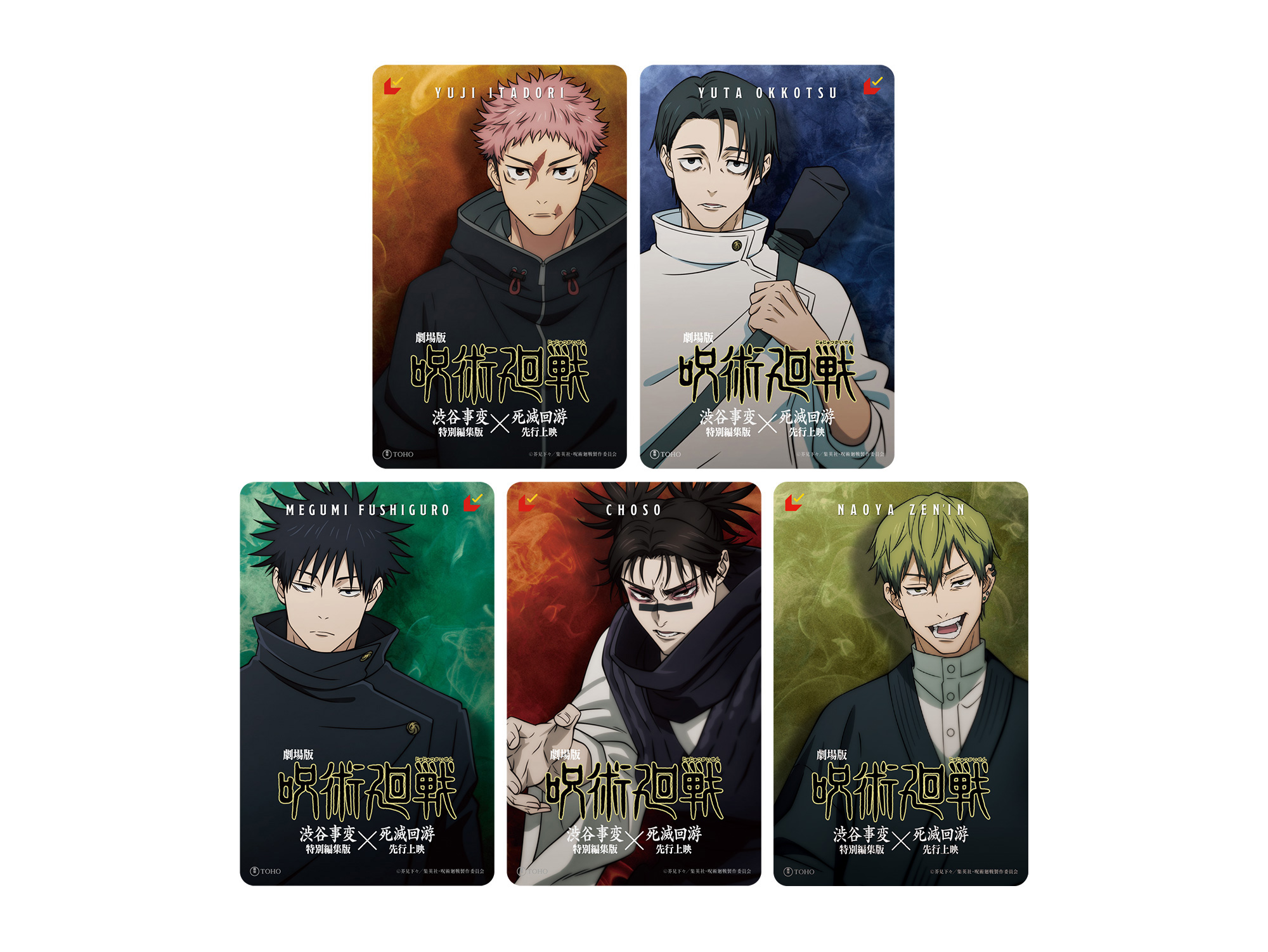 劇場版『呪術廻戦 「渋谷事変 特別編集版」×「死滅回游 先行上映