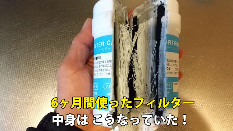 第12話】6ヶ月使ったエブリィフレシャス・ミニのフィルター内部を公開