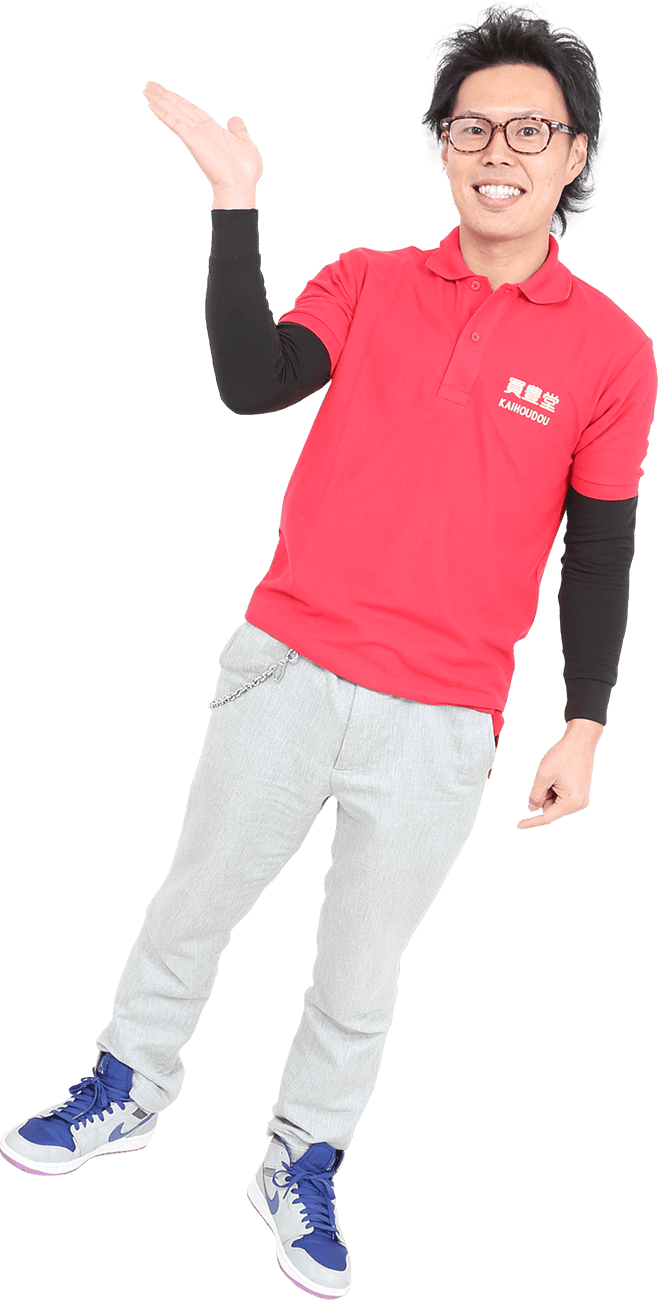 かいほうどう -高価買取・無料出張買取のリユースショップ ｜大阪 京都