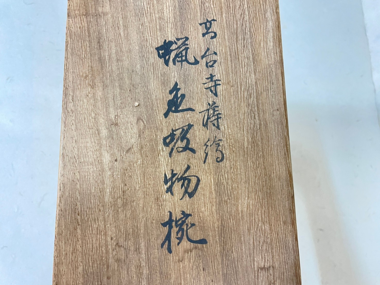 西村象彦造 高台寺蒔絵 蝋色吸物椀20客 共箱 - kaji's antiques 梶 古美術