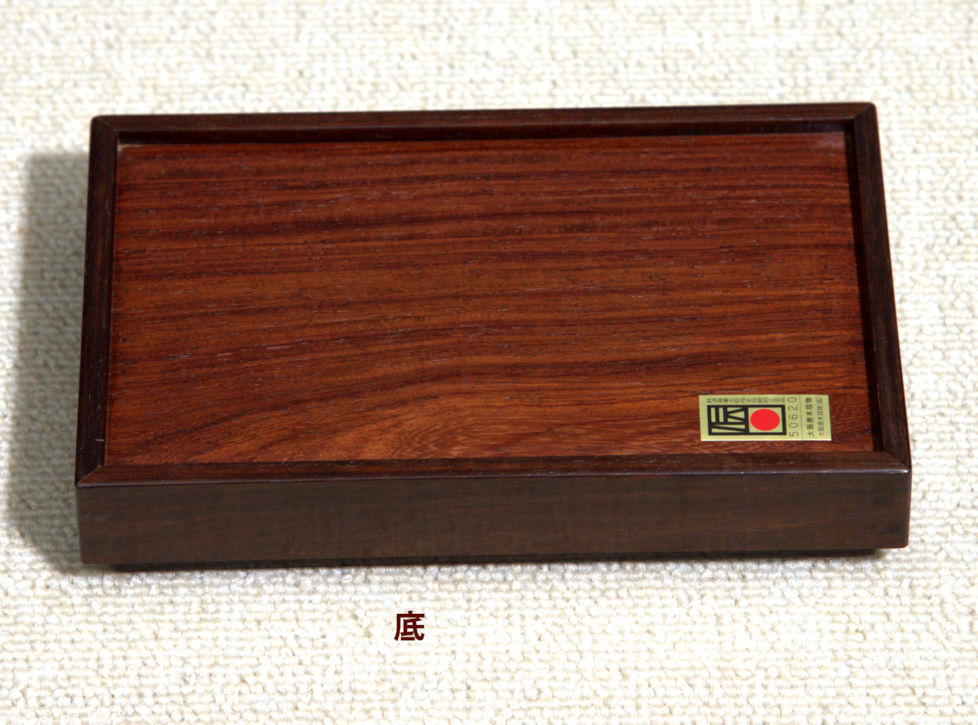 雑貨: 紫檀 小物入れ 若畑作 no.8204 (日本製) / 唐木家具OSAKA