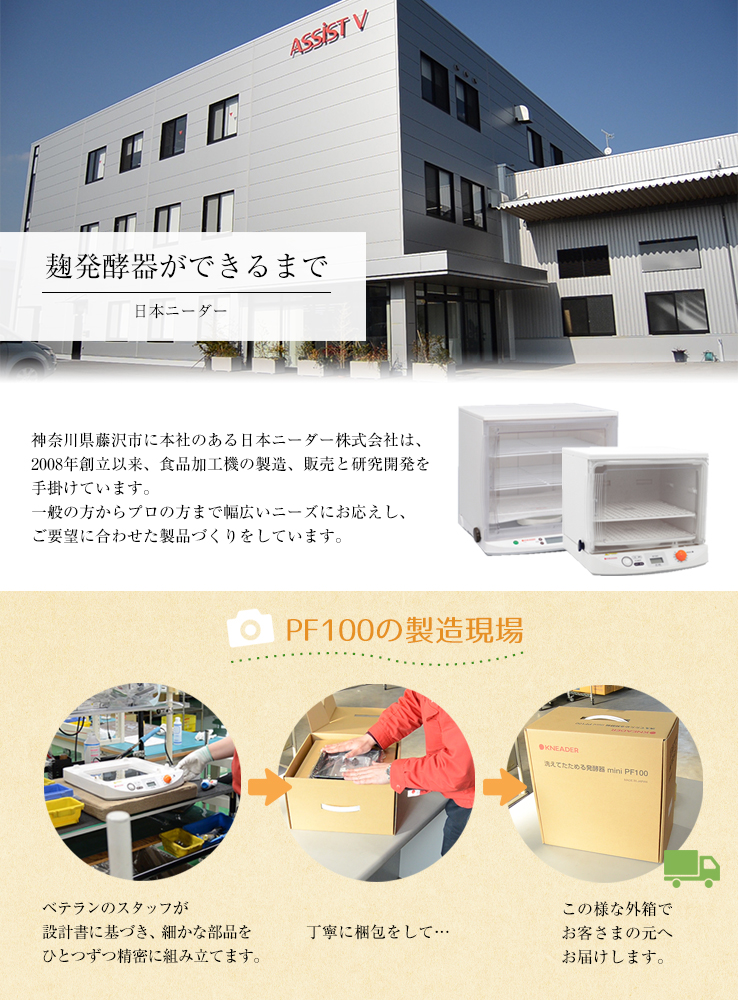 家庭用 麹発酵器 PF102-48H【米麹や自家製酵母作りに最適】