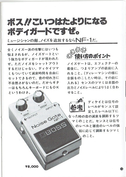 BOSS NF-1 Noise Gate(NS-2比較記): 昔に比べりゃ 金も入るし・・・・