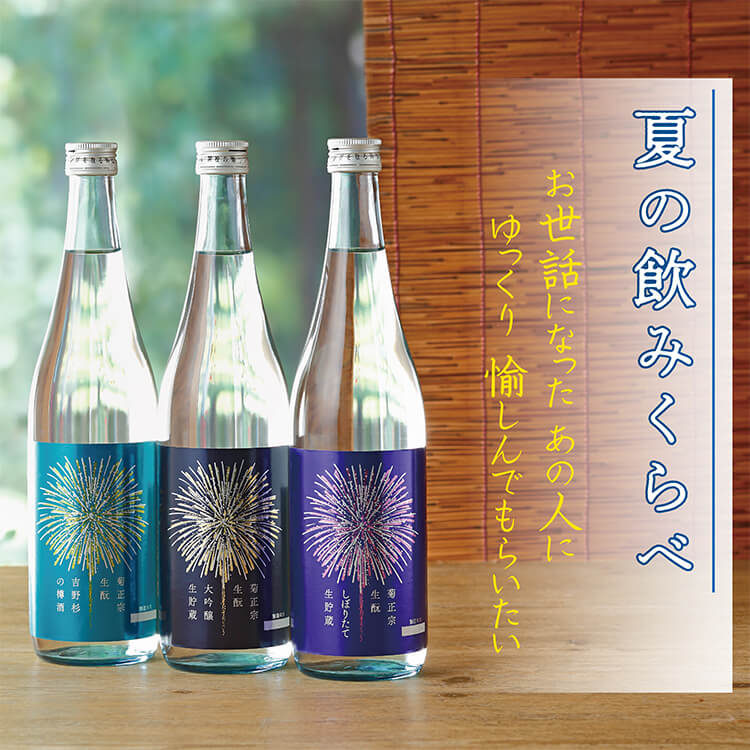 ポイント10倍！「菊正宗 夏の飲みくらべセット（キクHB30）」 | ≪公式