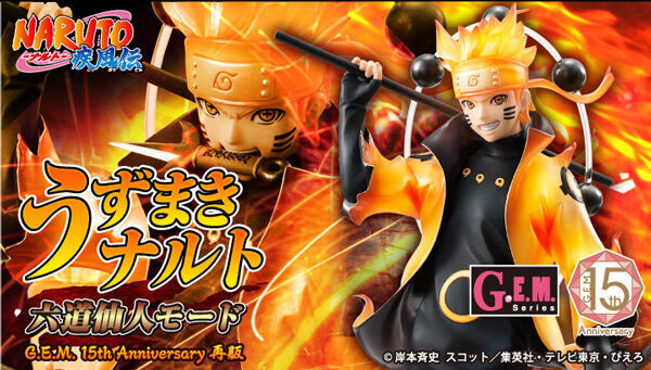 予約開始】9月6日 「【限定販売】G.E.M.シリーズ NARUTO-ナルト- 疾風