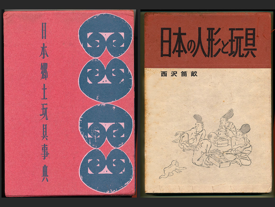 西澤笛畝 | Kokeshi Wiki