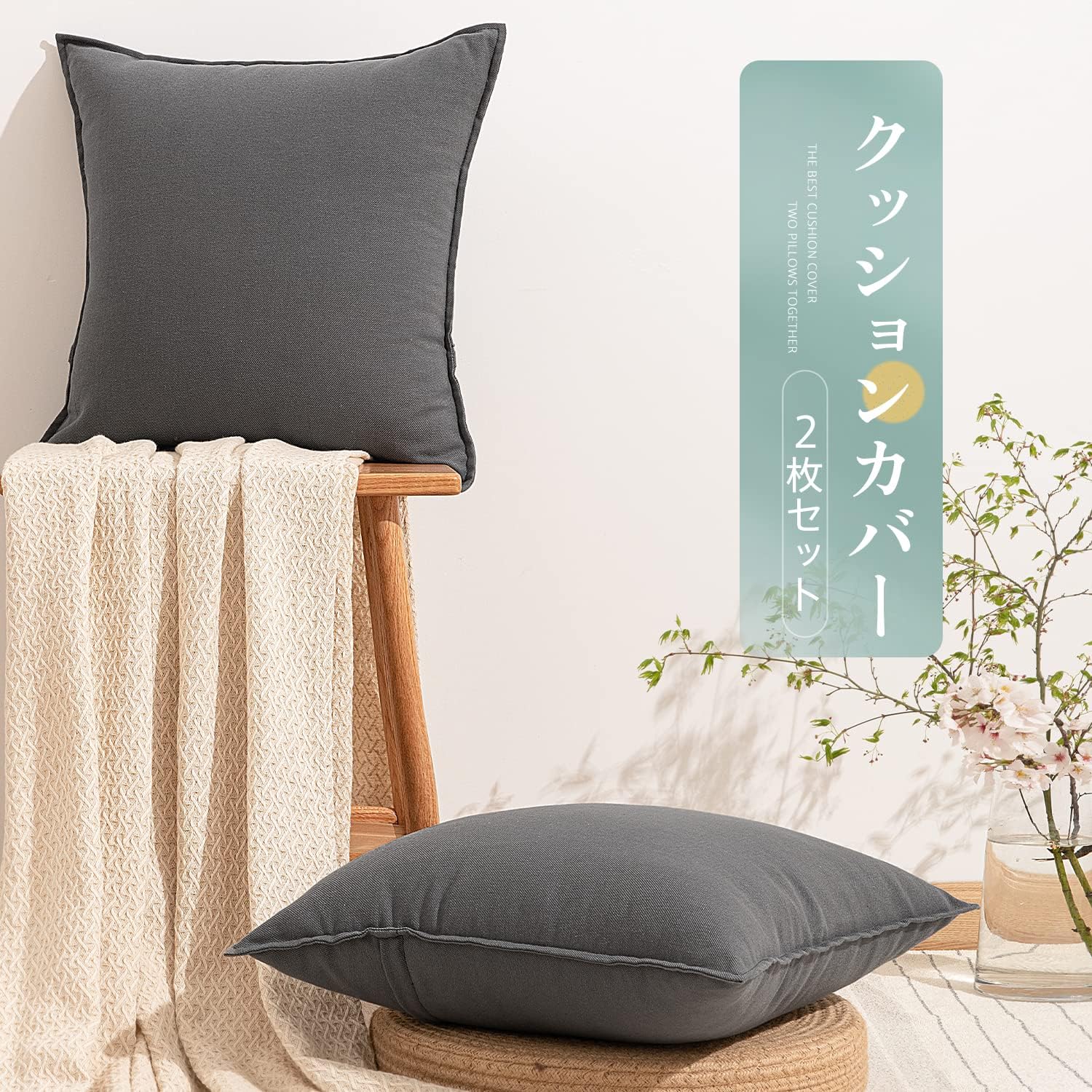 クモリ(Kumori) クッションカバー 60X60cm 2枚セットリネンっぽい 北欧