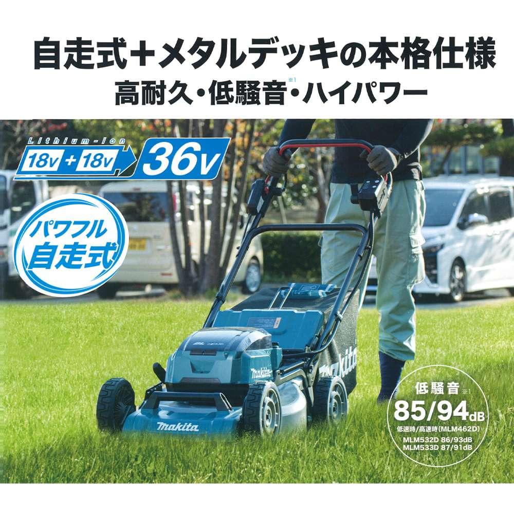 マキタ MLM532DZ 充電式草刈機 18V+18V (36V) - 工具通販
