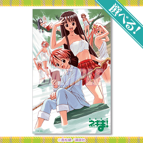 魔法先生ネギま！ オンラインくじ | くじ引き堂