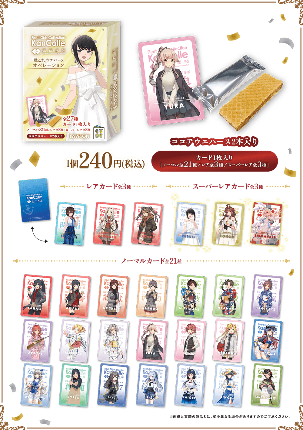 艦これ」ウエハースオペレーション | くじストリート