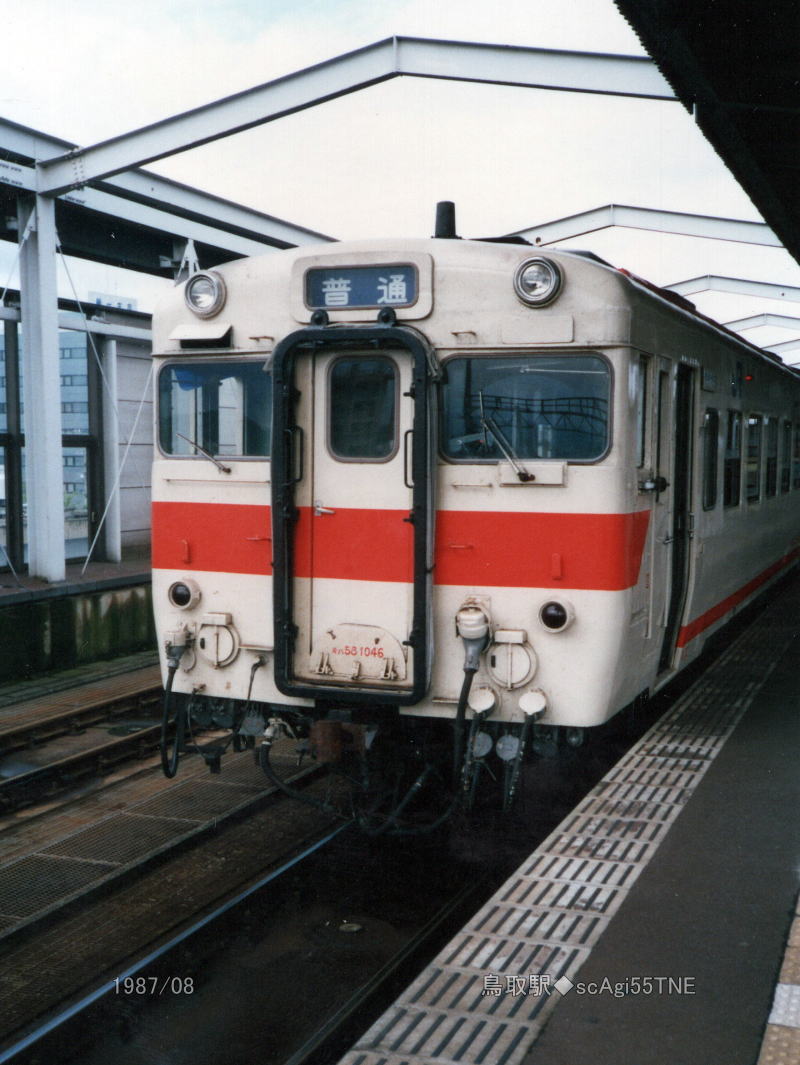 1987年 駅舎・駅構内等｜鳥取県の鉄道｜31 鳥取県｜くる～りワンマン